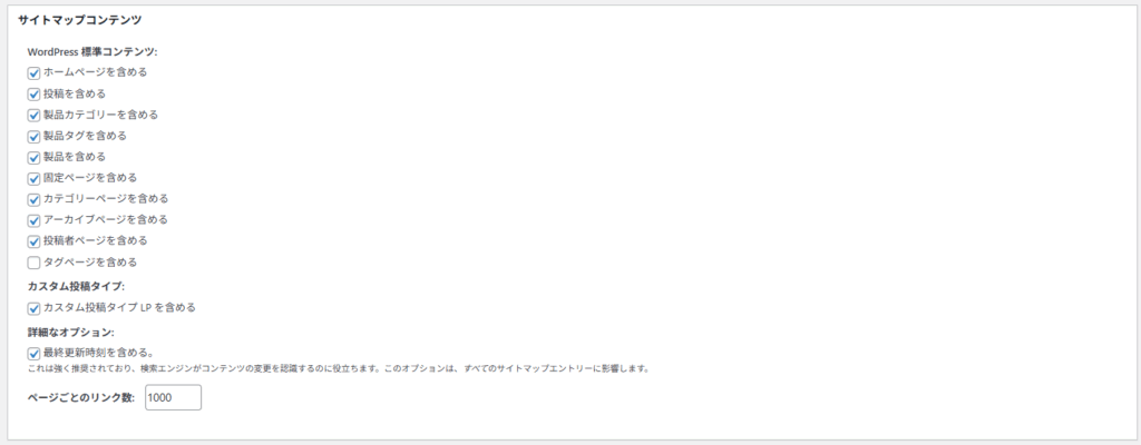 XML Sitemap Generatorの設定項目