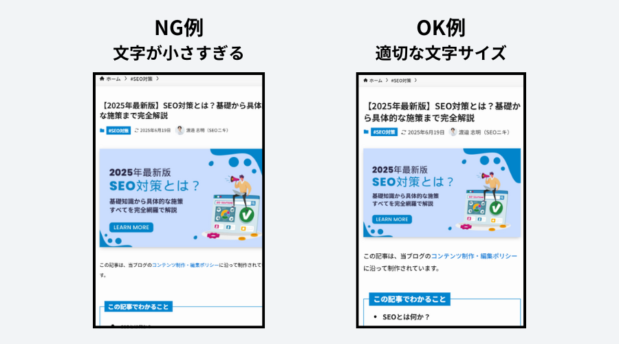 フォントサイズのNG例とOK例
