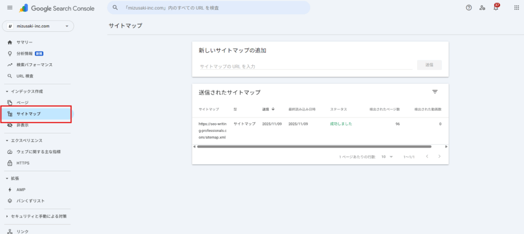 Google Search Consoleのサイトマップ送信画面