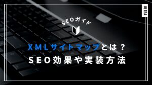 XMLサイトマップ