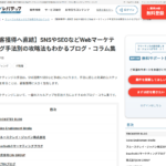 レバテックフリーランスのWEBサイトでULTRAブログが紹介されました