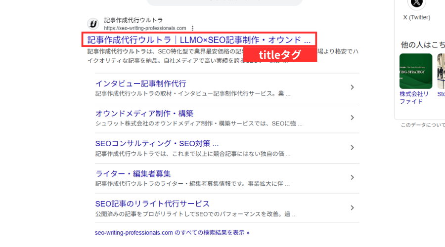 検索結果画面上のtitleタグ