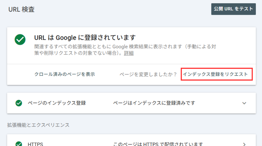 Google Search ConsoleのURL検査画面