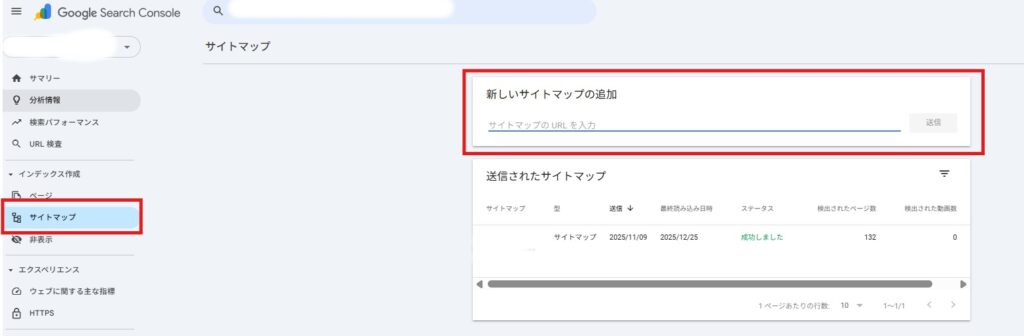 Googleサーチコンソールのサイトマップ画面