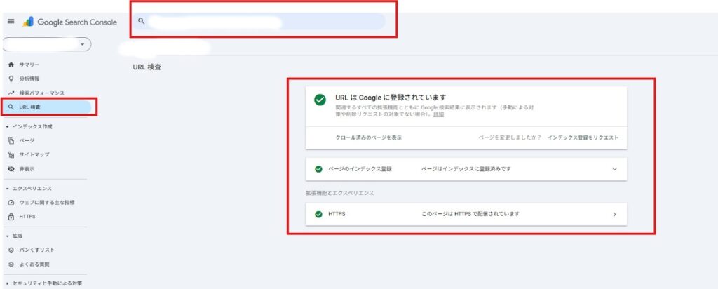 GoogleサーチコンソールのURL検査画面