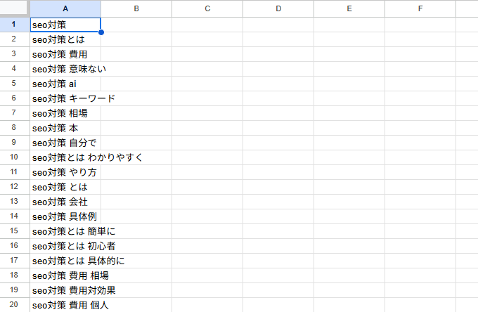 サジェストキーワードをエクセルにメモする
