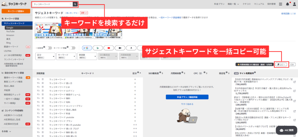 ラッコキーワードでサジェストキーワードをコピーする