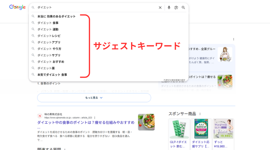 サジェストキーワードの例