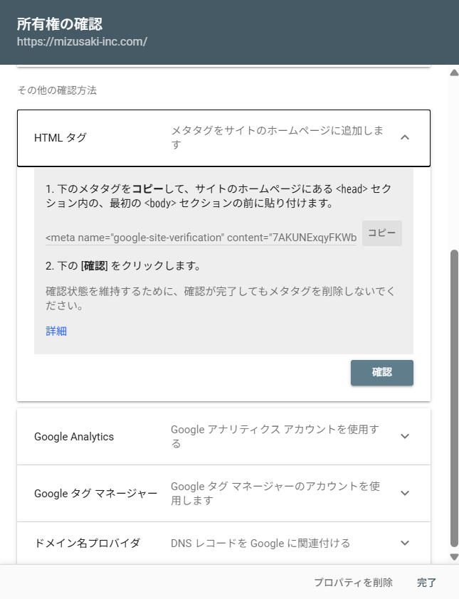 サーチコンソールの所有権確認画面