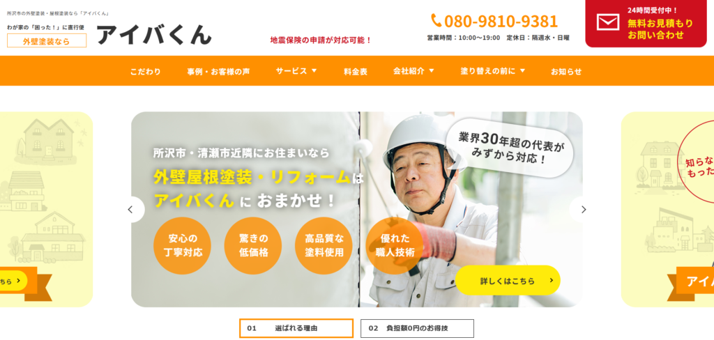 株式会社アイバくんのトップページキャプチャ