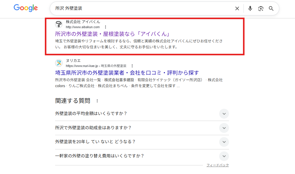 所沢市　外壁塗装で検索1位になっているアイバくん