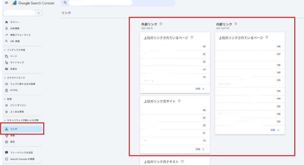 Googleサーチコンソールのリンク画面