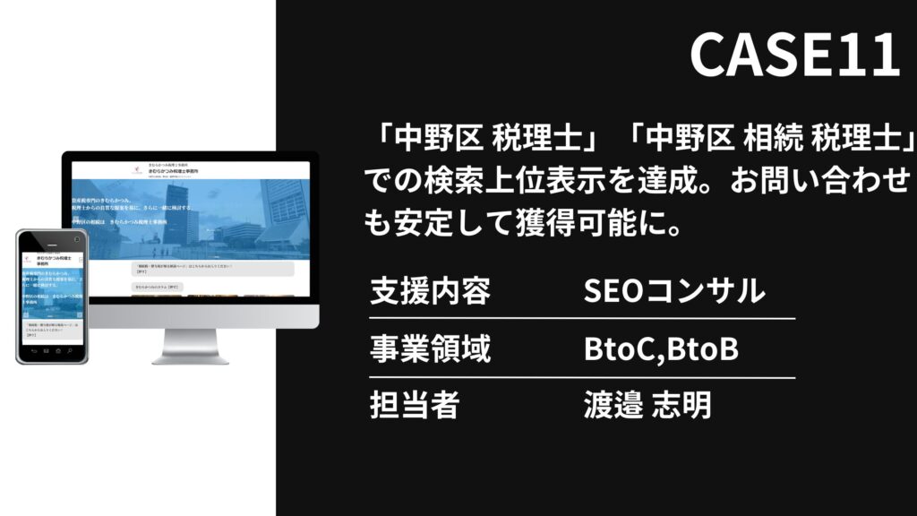 きむらかつみ税理士事務所のSEO支援事例