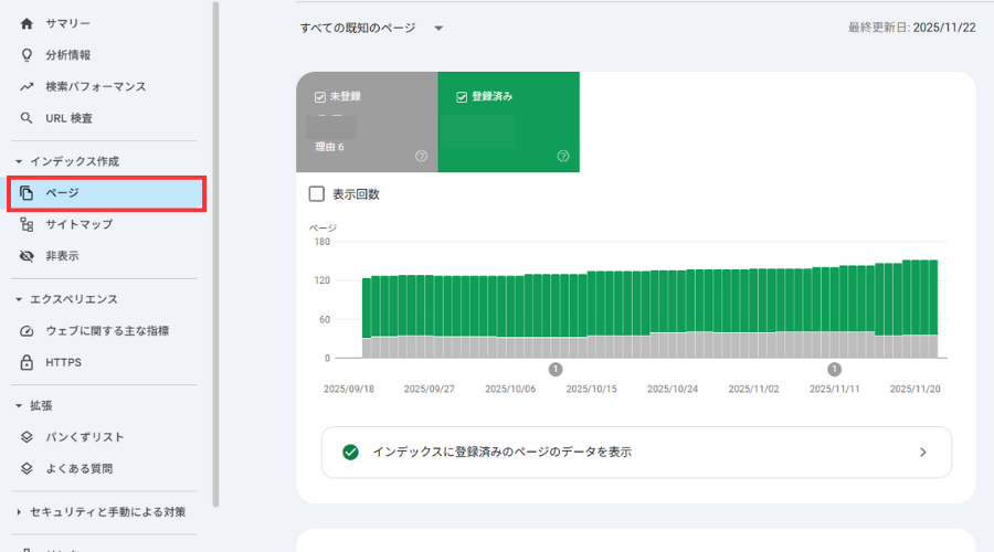 Google Search Consoleのページ（旧カバレッジ）レポート画面
