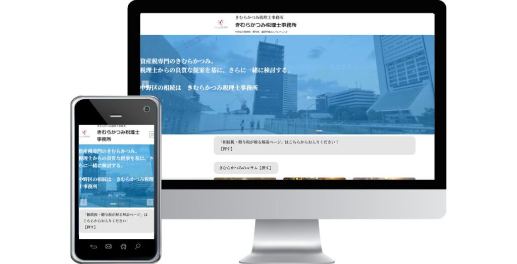 きむらかつみ税理士事務所