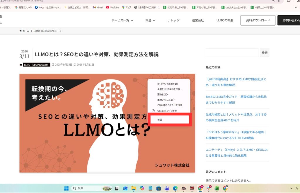 右クリックで検証を呼び出した状態