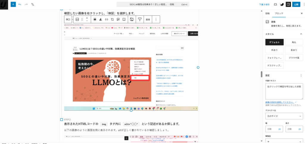 WordPressの記事編集画面