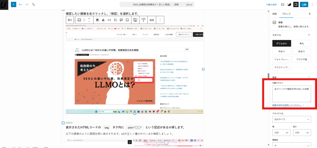代替テキストを入力する場所
