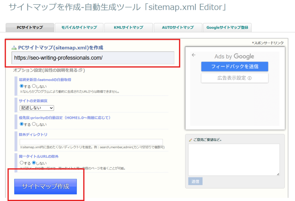 sitemap.xml Editorのキャプチャ