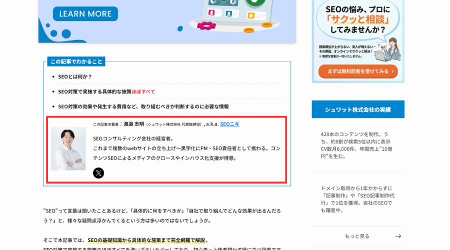 SEOに強いWebサイトの監修者プロフィール欄のデザイン例