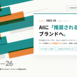 第27回 マーケティングWeek【夏】に出展します｜シュワット株式会社