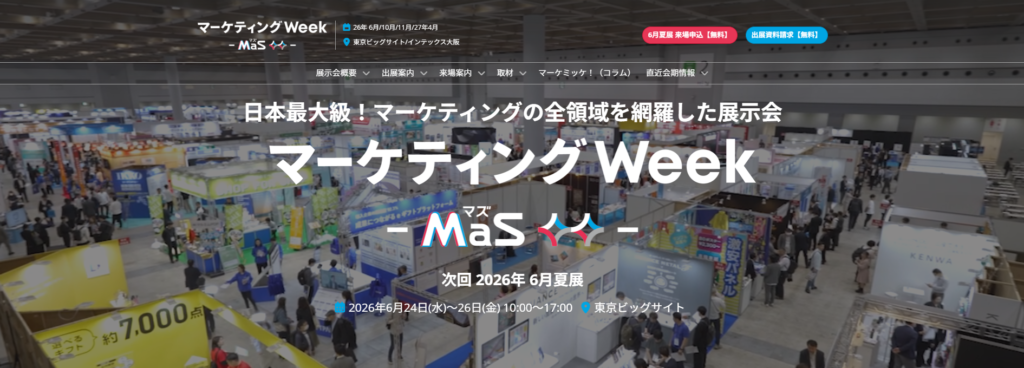 マーケティングWeek