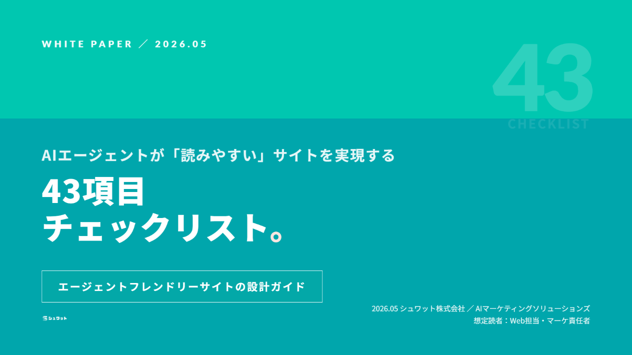 エージェントフレンドリーチェックリスト43項目