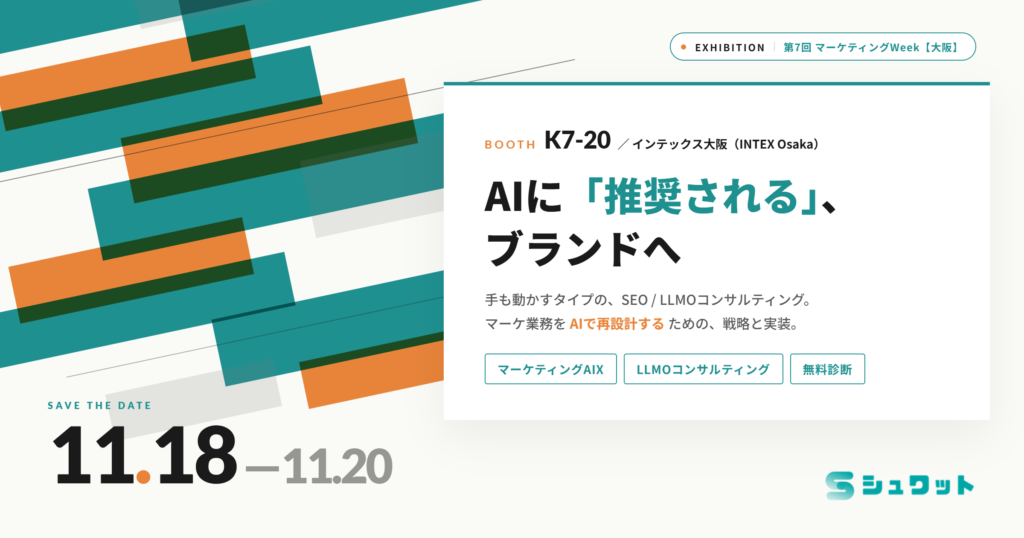 第7回 マーケティングWeek【大阪】シュワット出展 ブースK7-20