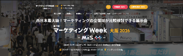 マーケティングWeek大阪